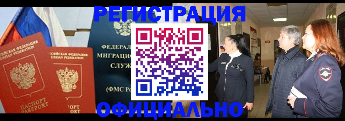 прописка 2025 в Мценске