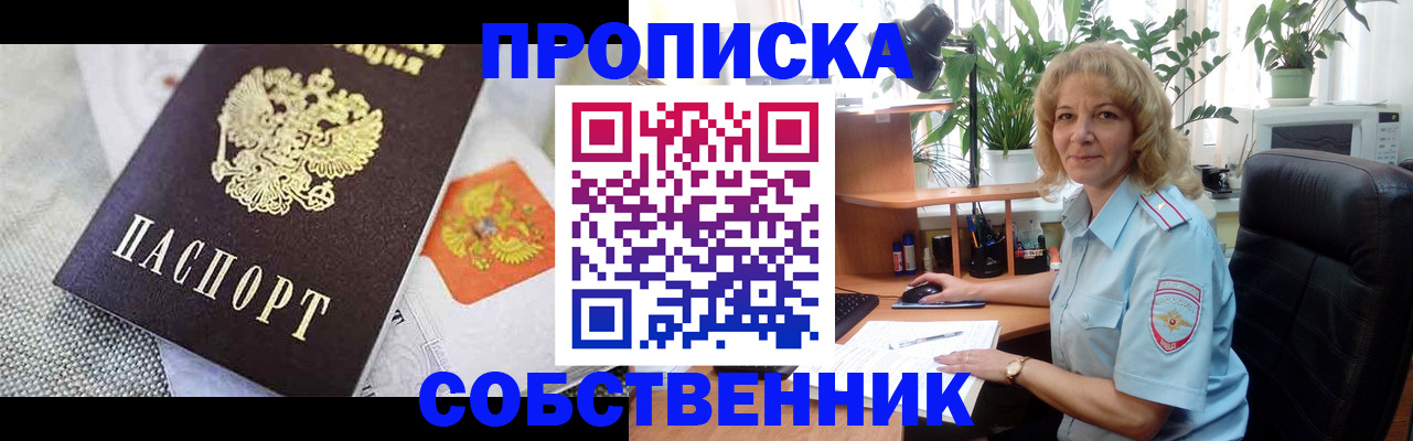 прописка иностранных граждан в Мценске
