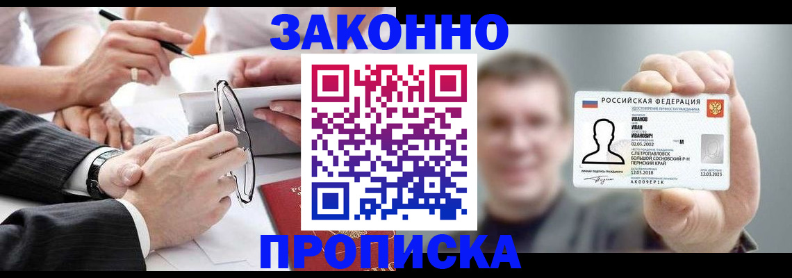 временная регистрация надежно в Мценске