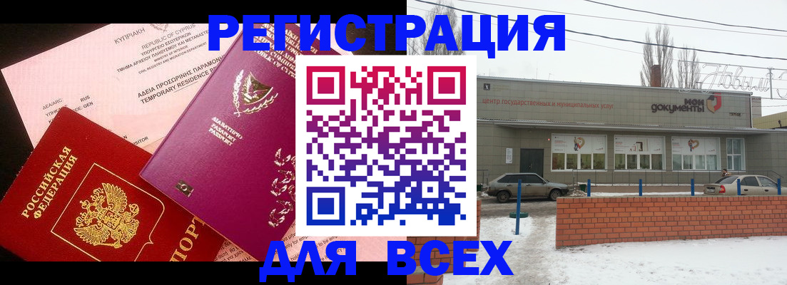 прописка ребенка в Мценске