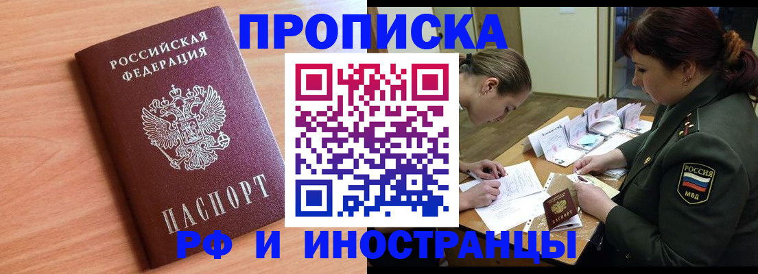 прописка регистрация в Мценске